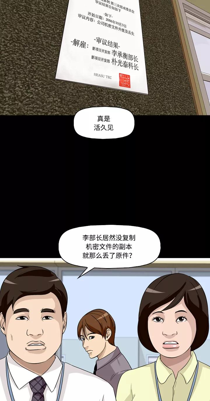 《记忆操纵师》第19话 第36页