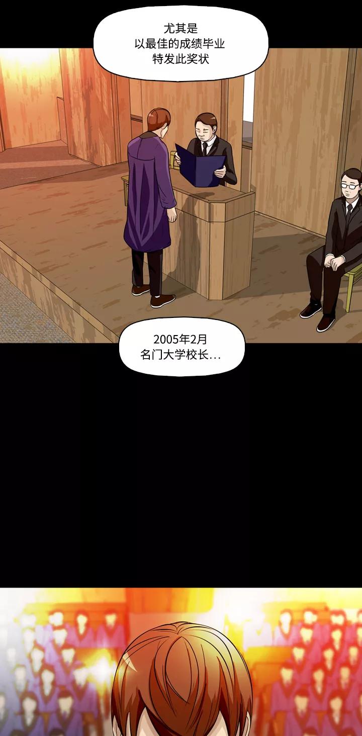 《记忆操纵师》第19话 第5页