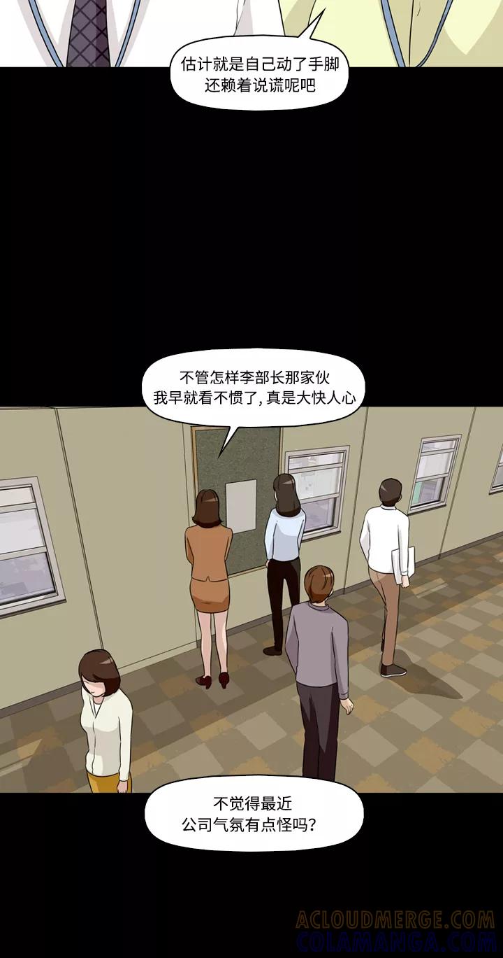 《记忆操纵师》第19话 第37页