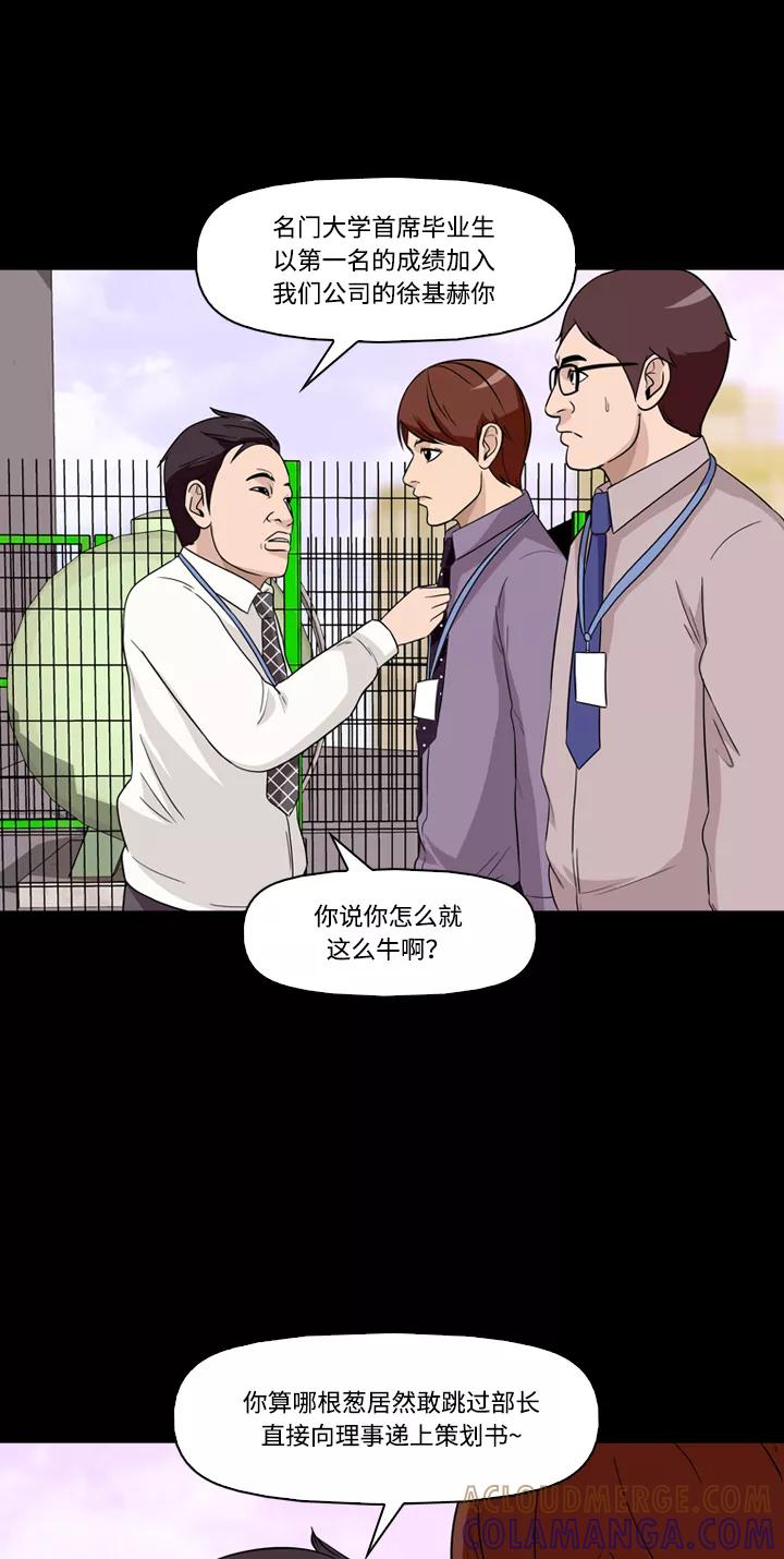 《记忆操纵师》第19话 第16页