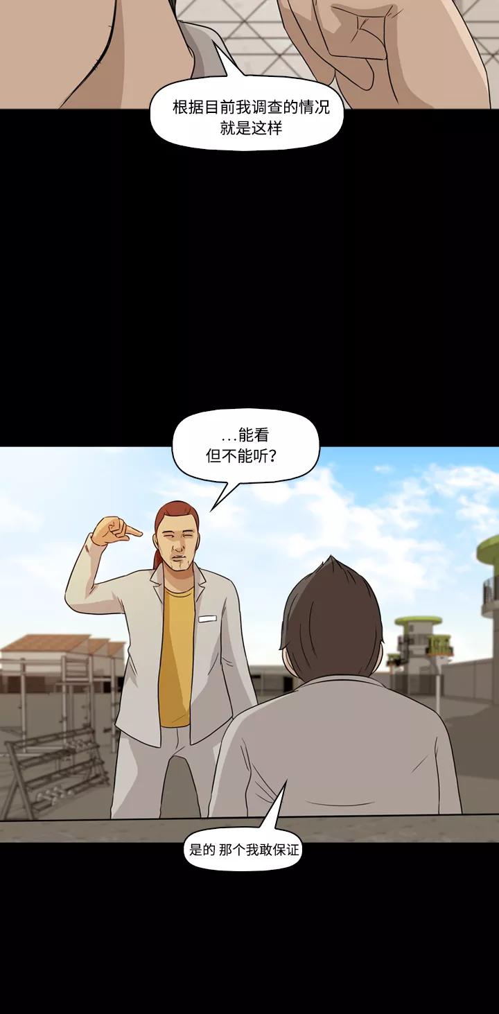 《记忆操纵师》第19话 第56页