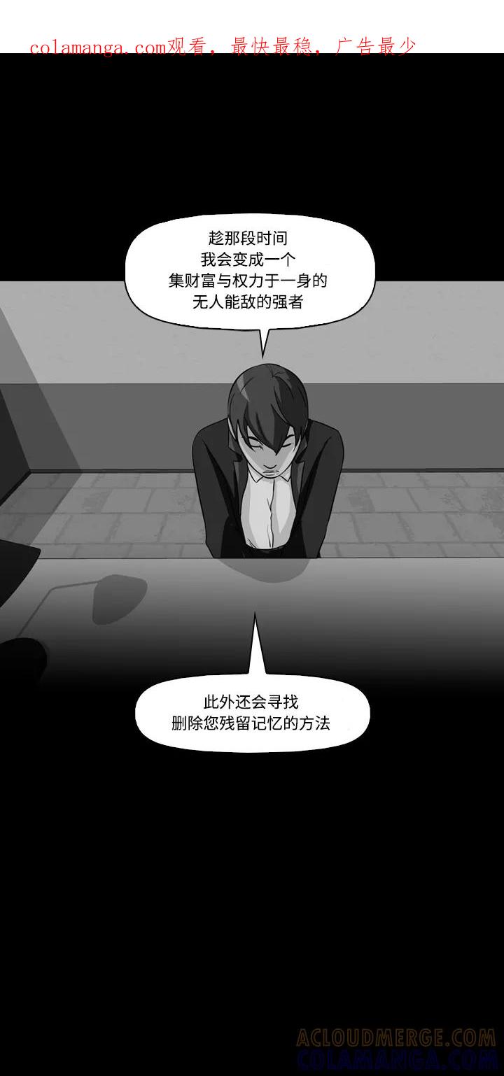 《记忆操纵师》第19话 第1页