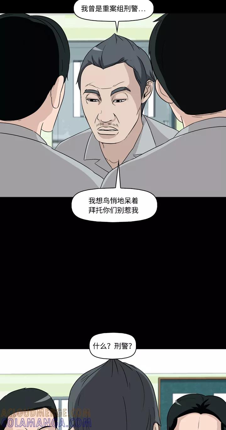 《记忆操纵师》第19话 第43页