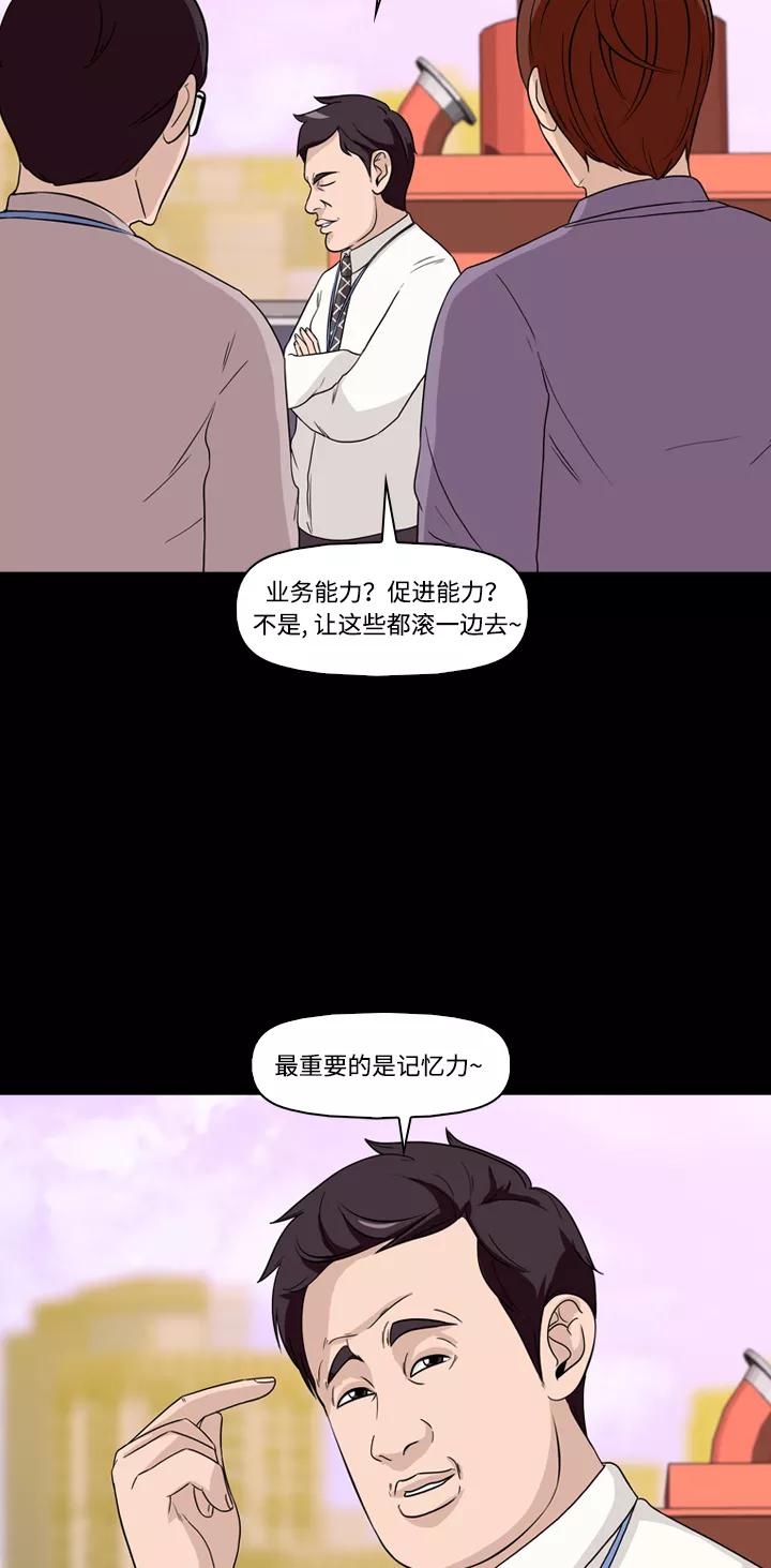 《记忆操纵师》第19话 第14页