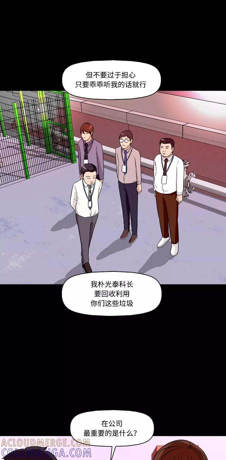 《记忆操纵师》第19话 第13页