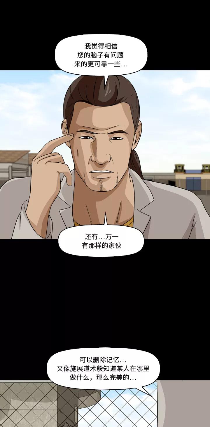 《记忆操纵师》第19话 第57页