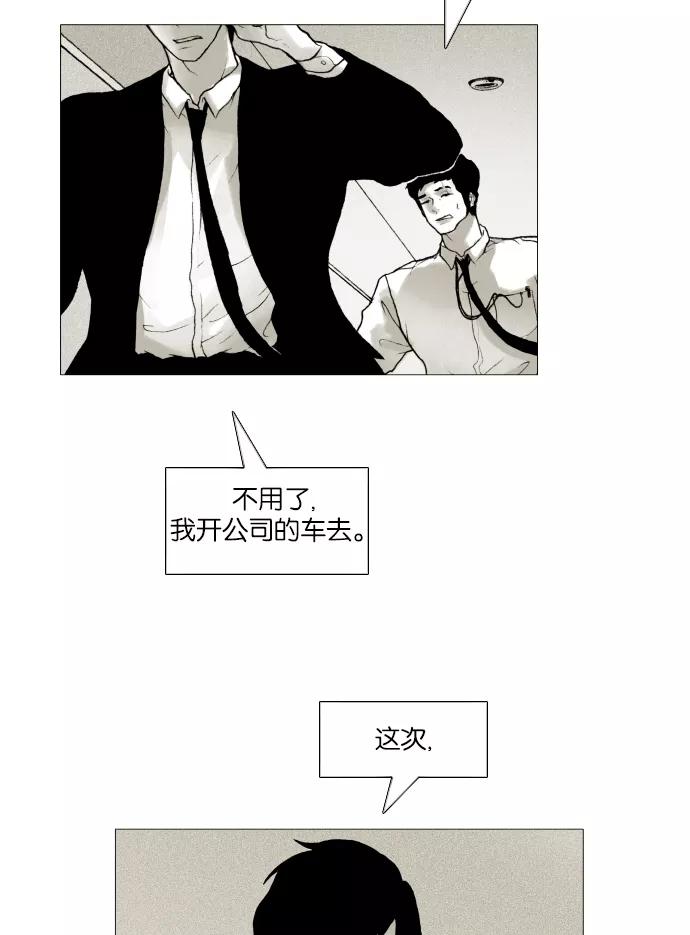 《黑色西装》[第1话] Some day, One day 第14页