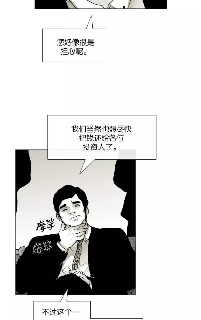《黑色西装》[第1话] Some day, One day 第23页