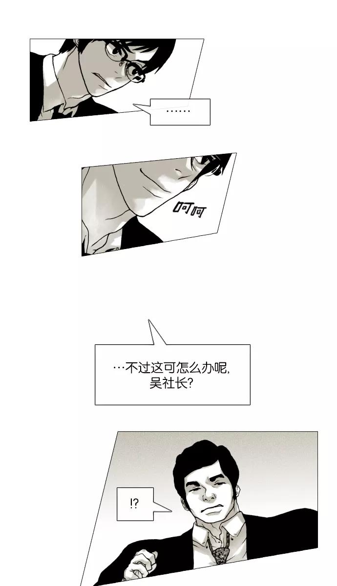 《黑色西装》[第1话] Some day, One day 第33页