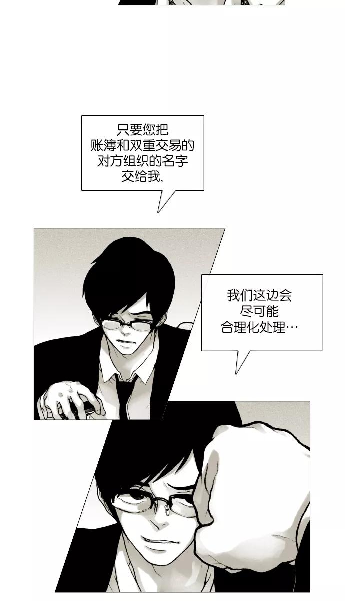 《黑色西装》[第1话] Some day, One day 第36页