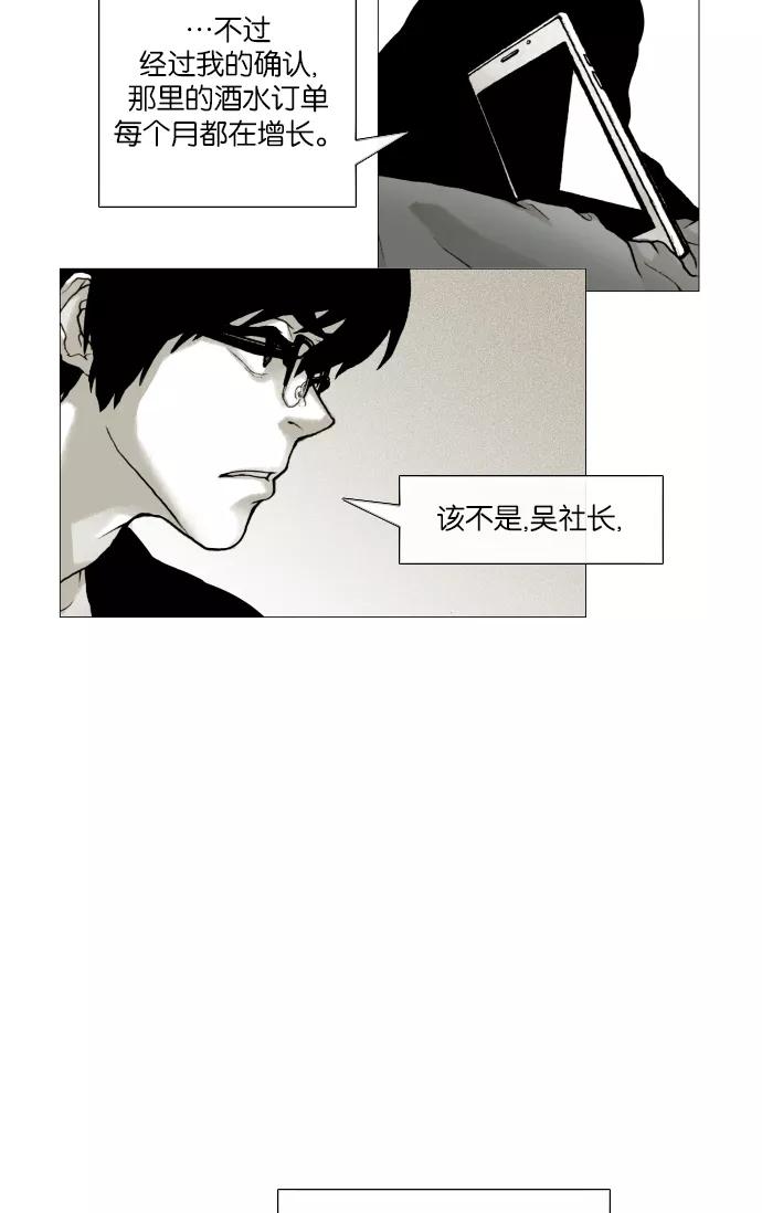 《黑色西装》[第1话] Some day, One day 第26页