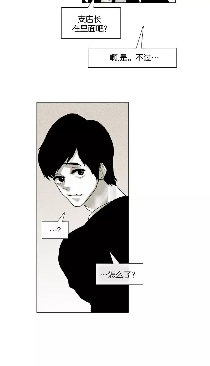 《黑色西装》[第1话] Some day, One day 第5页