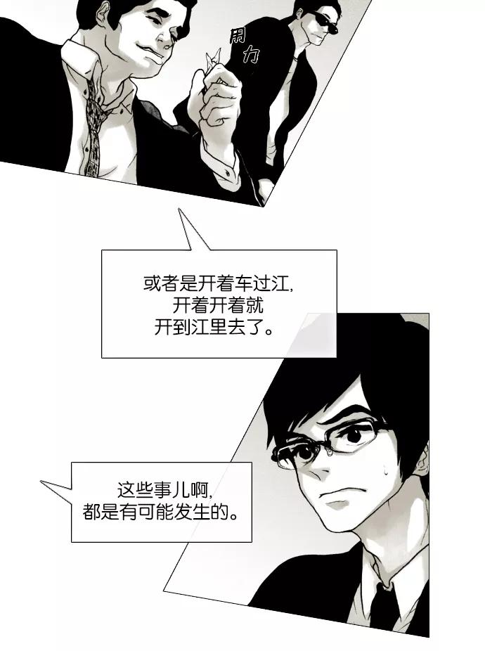 《黑色西装》[第1话] Some day, One day 第30页