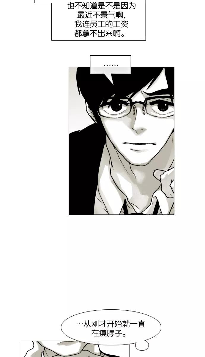 《黑色西装》[第1话] Some day, One day 第24页