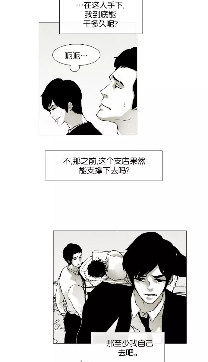 《黑色西装》[第1话] Some day, One day 第12页