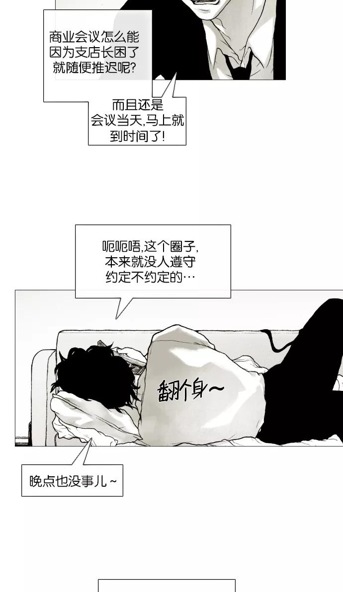 《黑色西装》[第1话] Some day, One day 第11页