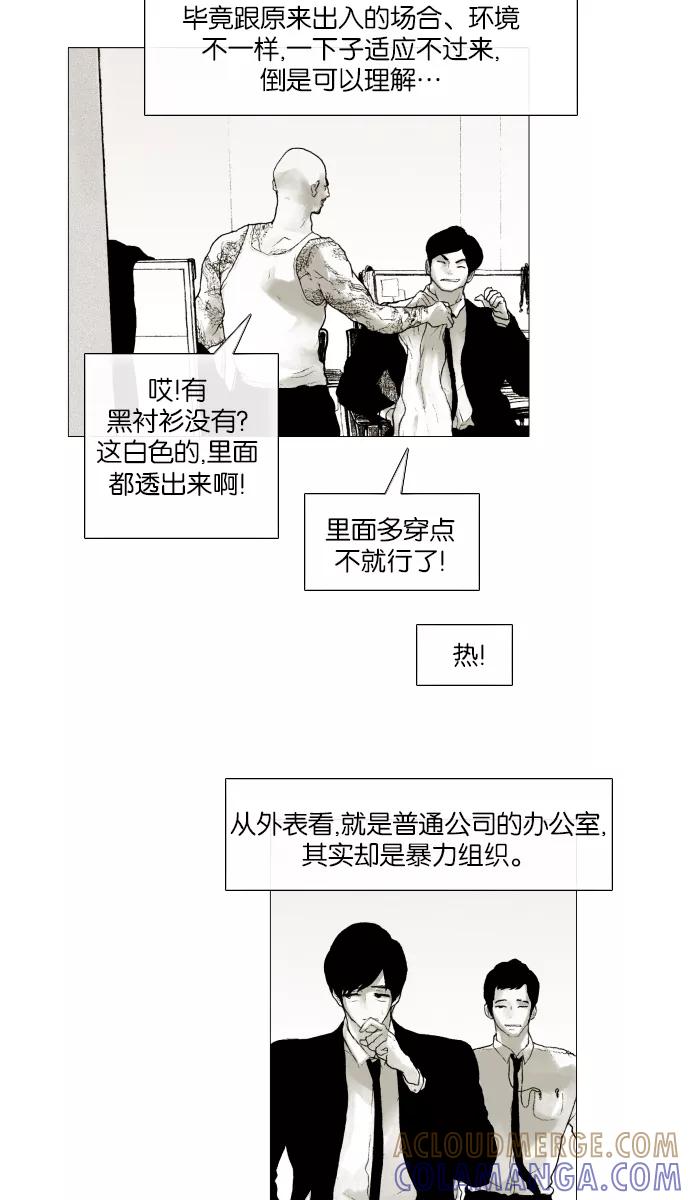 《黑色西装》[第1话] Some day, One day 第4页