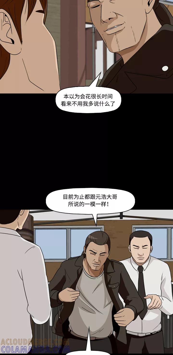 《记忆操纵师》第20话 第58页