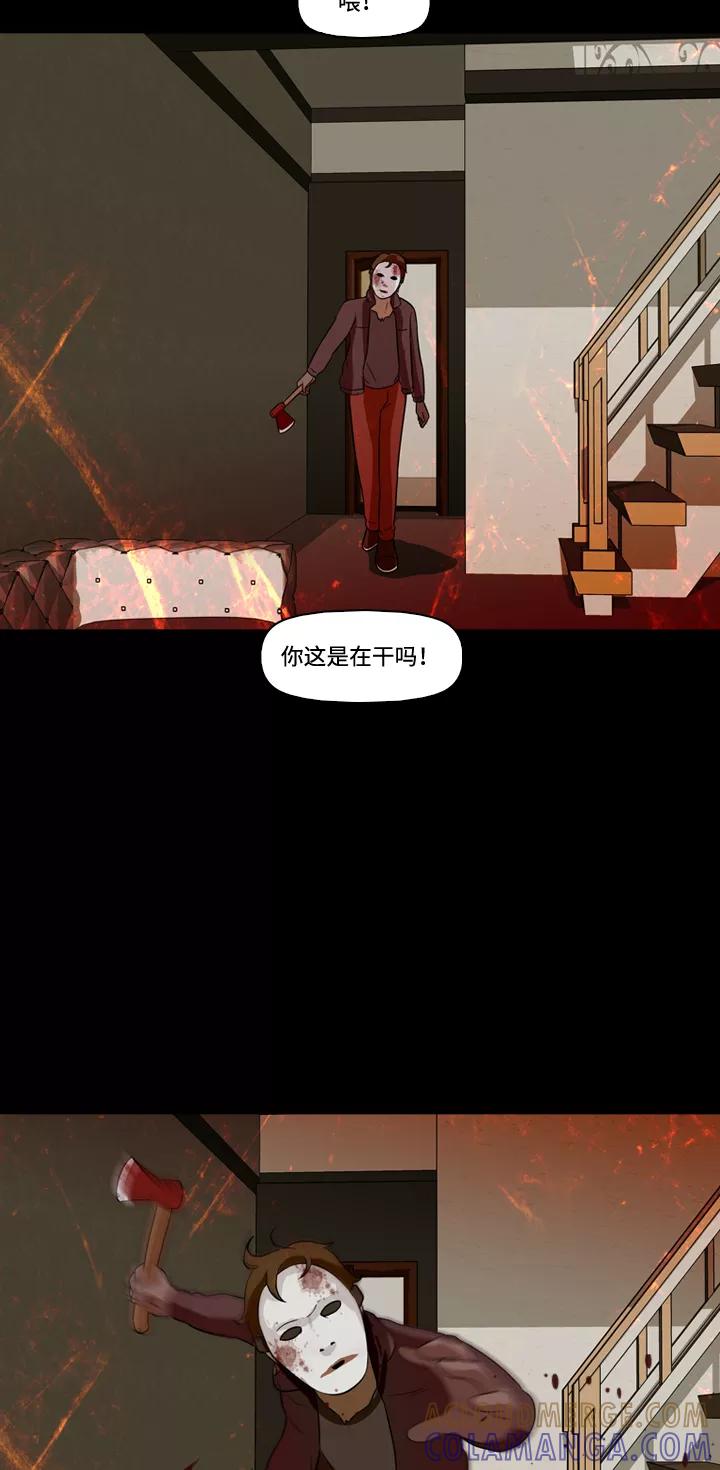 《记忆操纵师》第20话 第22页