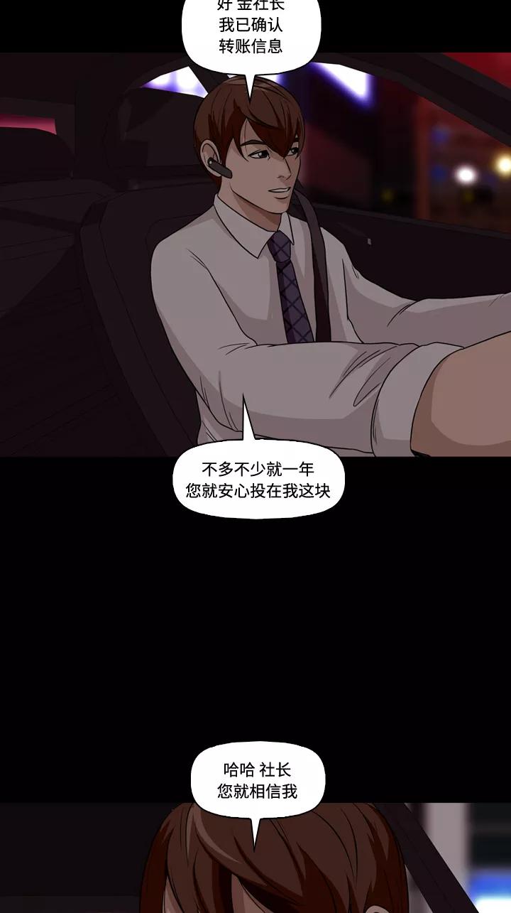 《记忆操纵师》第20话 第42页