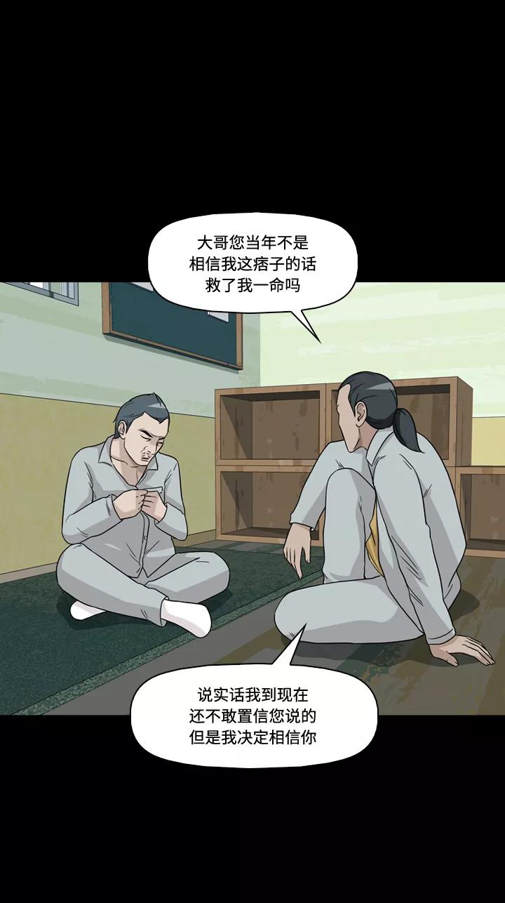 《记忆操纵师》第20话 第36页