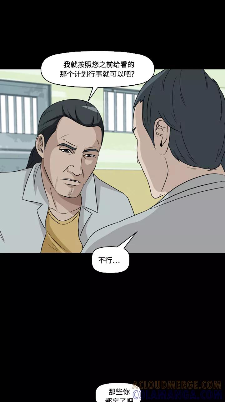 《记忆操纵师》第20话 第37页