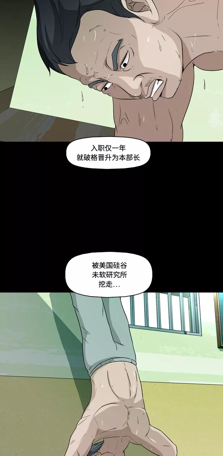 《记忆操纵师》第20话 第29页