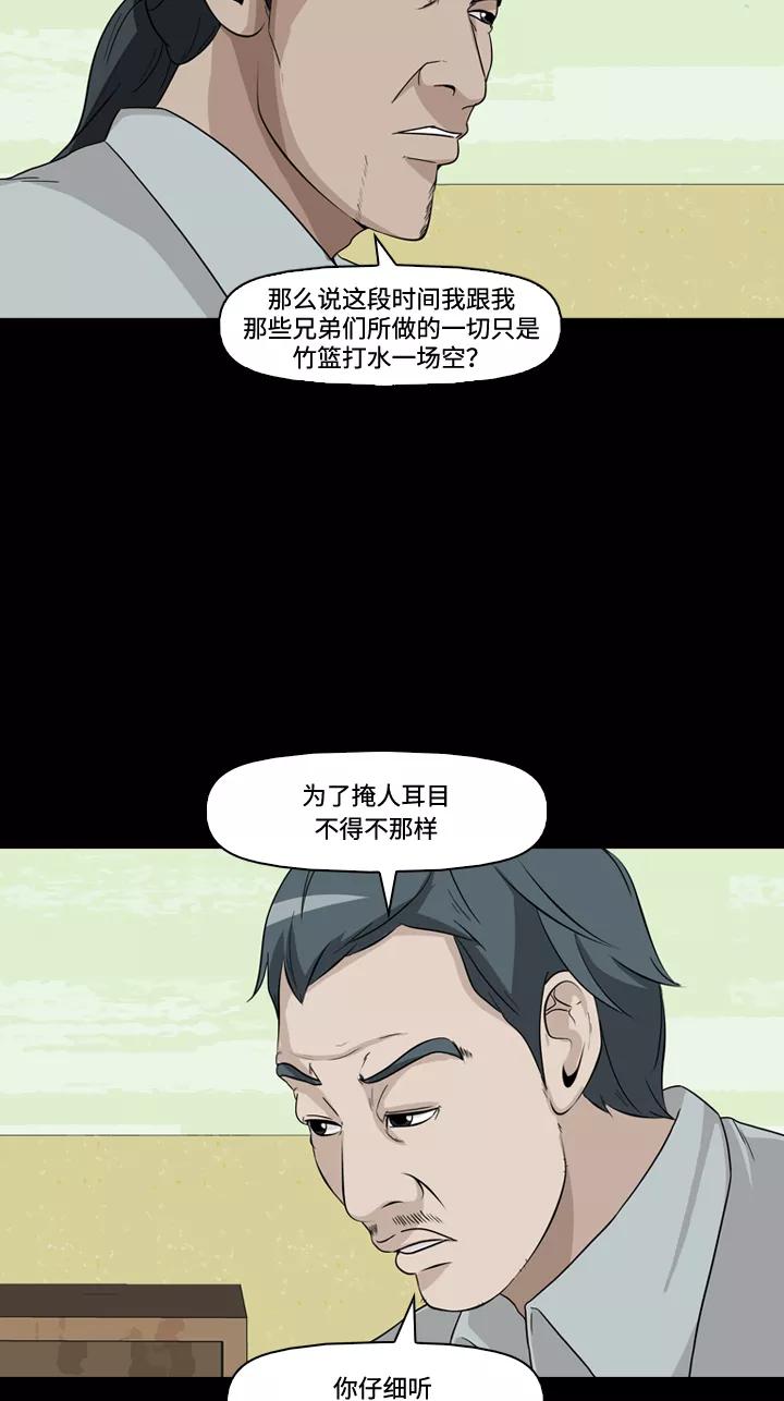 《记忆操纵师》第20话 第39页