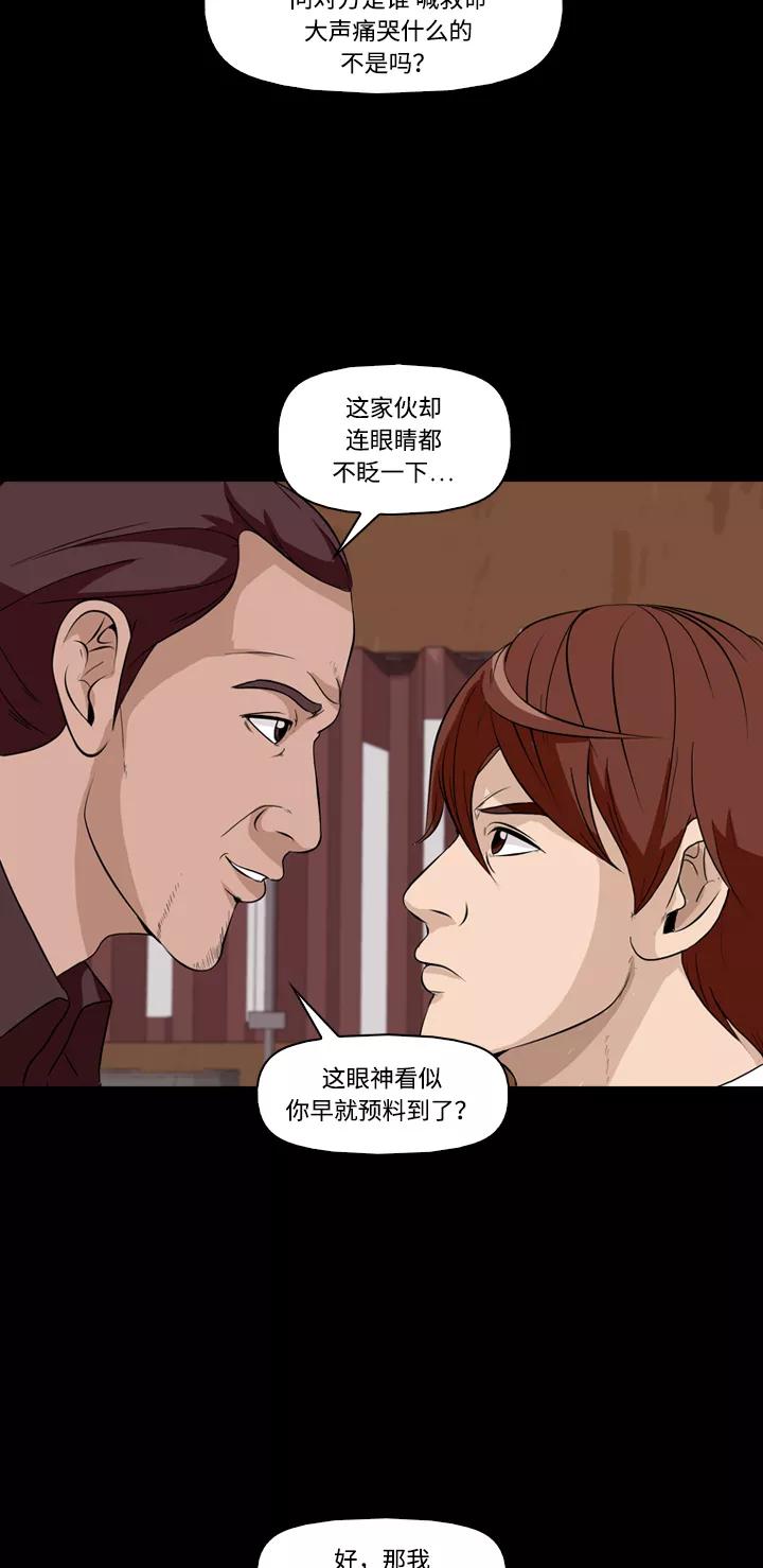 《记忆操纵师》第20话 第51页