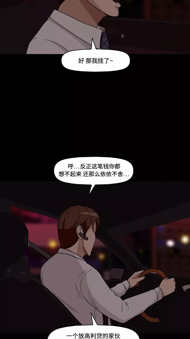 《记忆操纵师》第20话 第44页