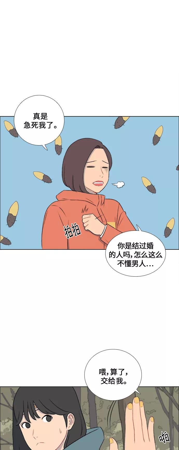 《镜头的对面》第20话 第32页
