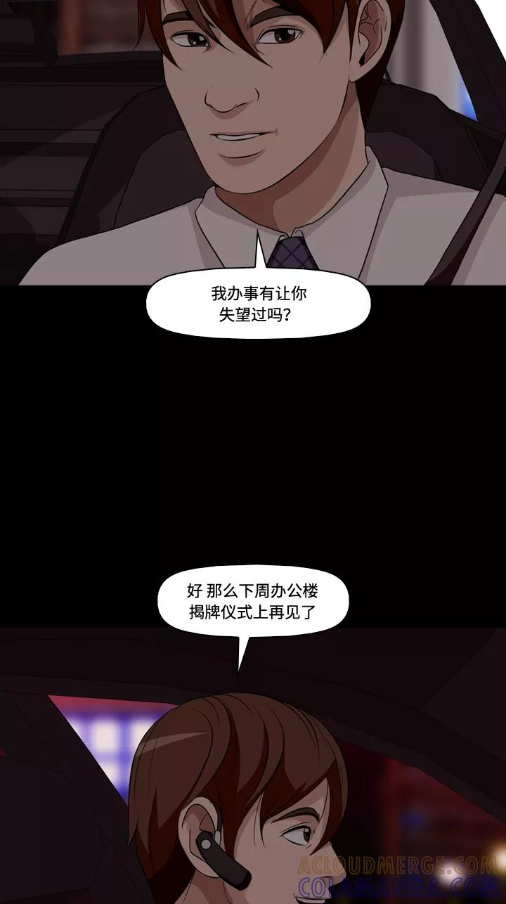 《记忆操纵师》第20话 第43页