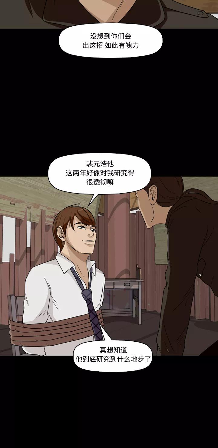 《记忆操纵师》第20话 第56页