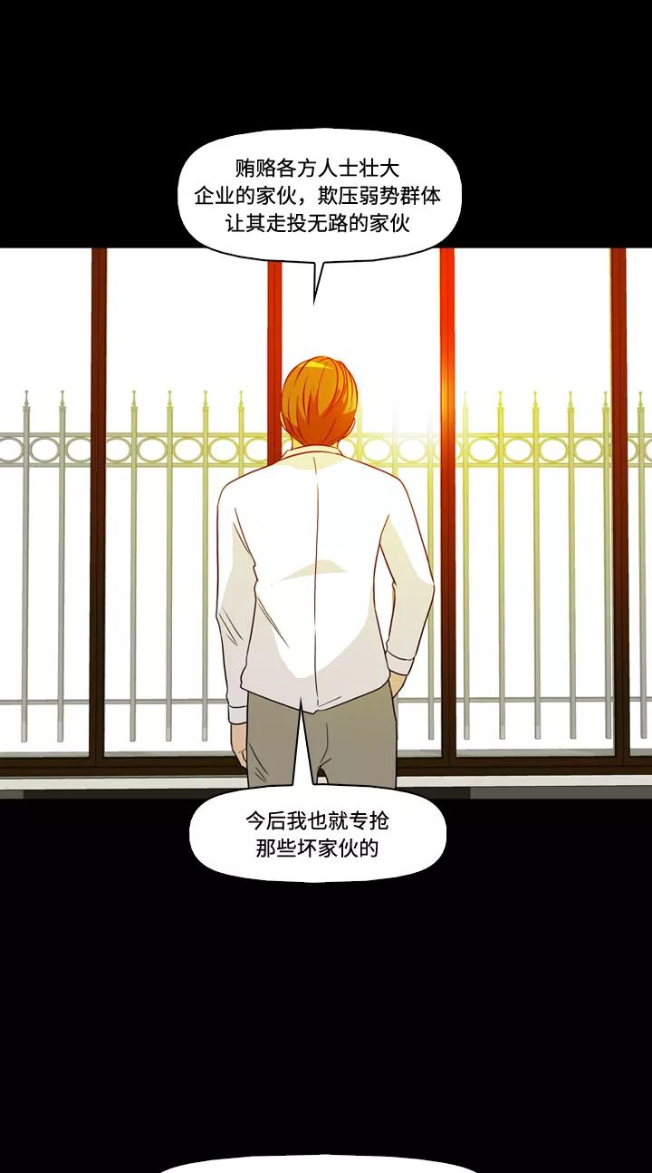 《记忆操纵师》第20话 第11页