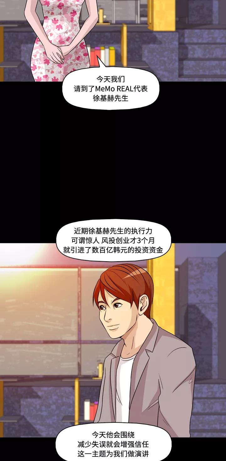 《记忆操纵师》第20话 第27页