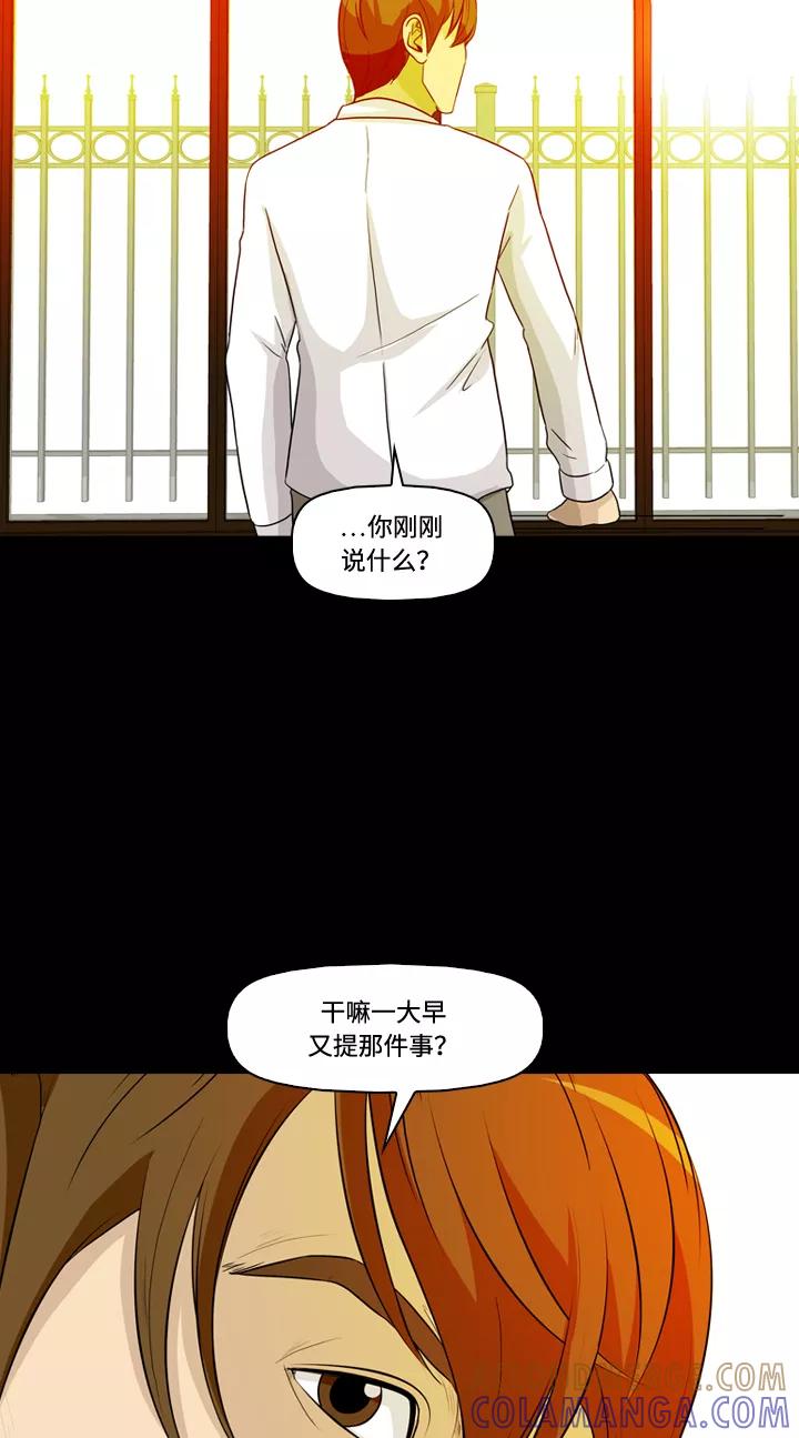 《记忆操纵师》第20话 第13页