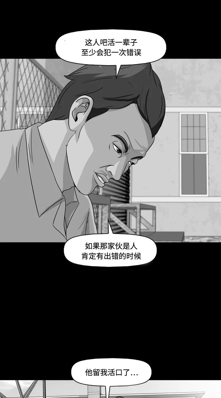 《记忆操纵师》第20话 第2页