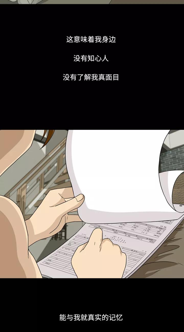 《记忆操纵师》第20话 第5页