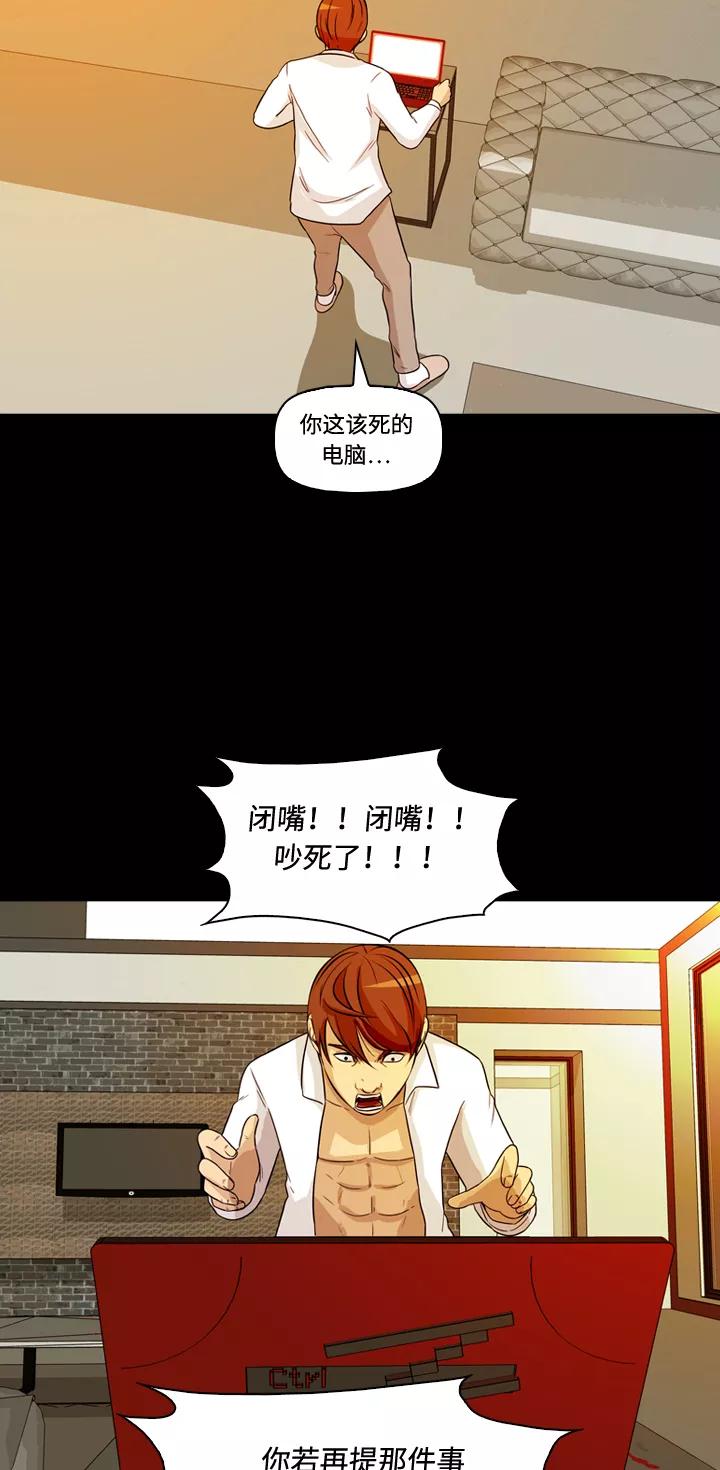 《记忆操纵师》第20话 第17页