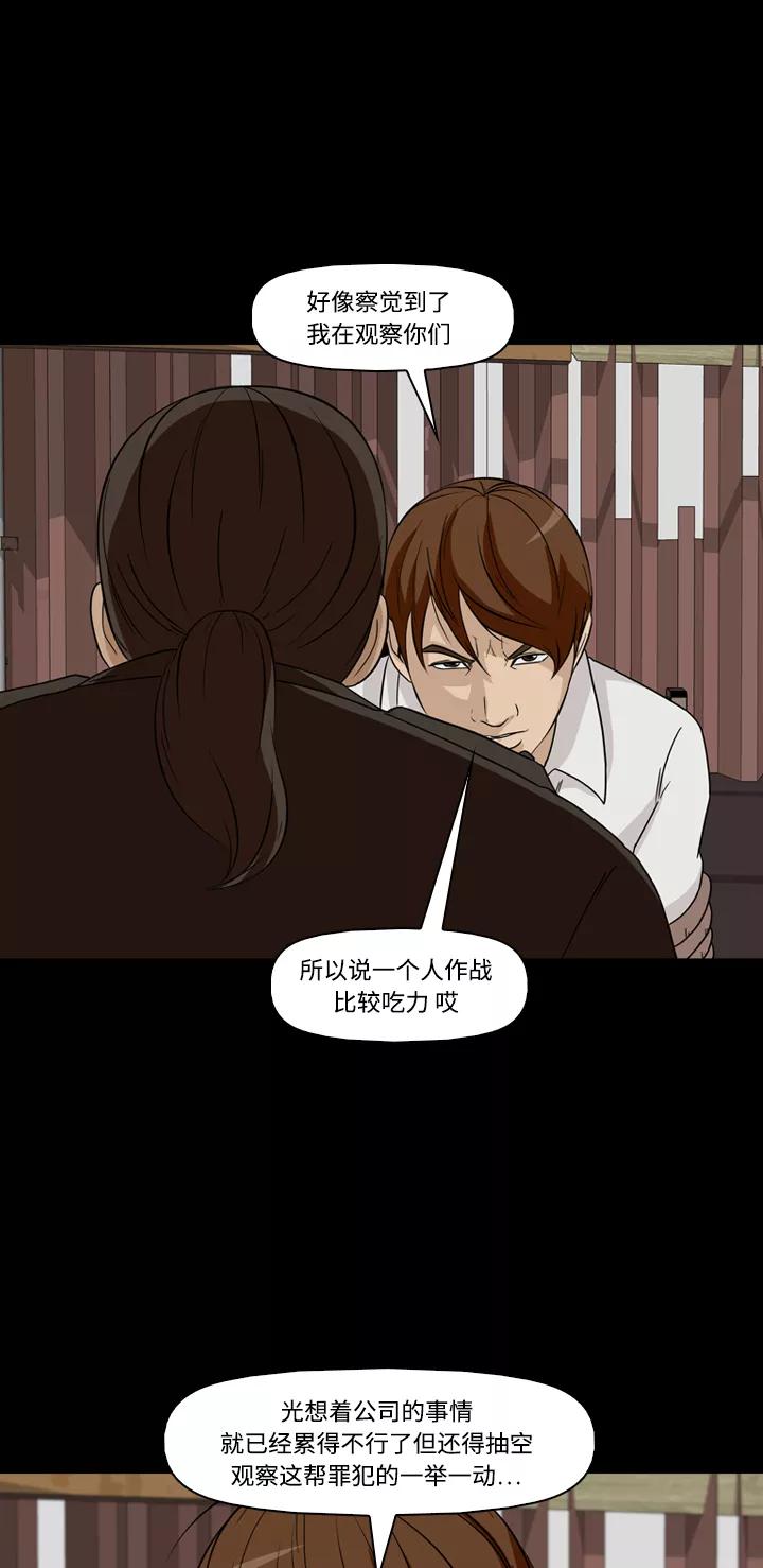 《记忆操纵师》第20话 第54页