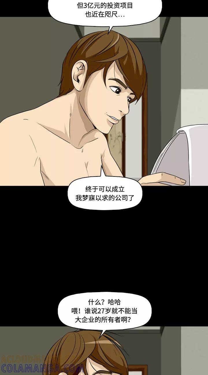 《记忆操纵师》第20话 第7页