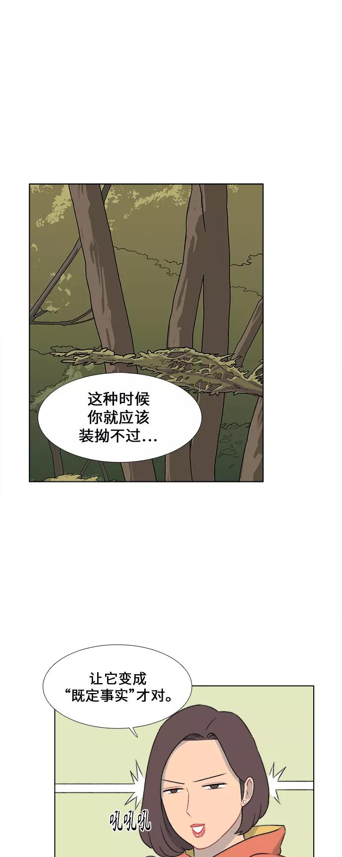 《镜头的对面》第20话 第26页