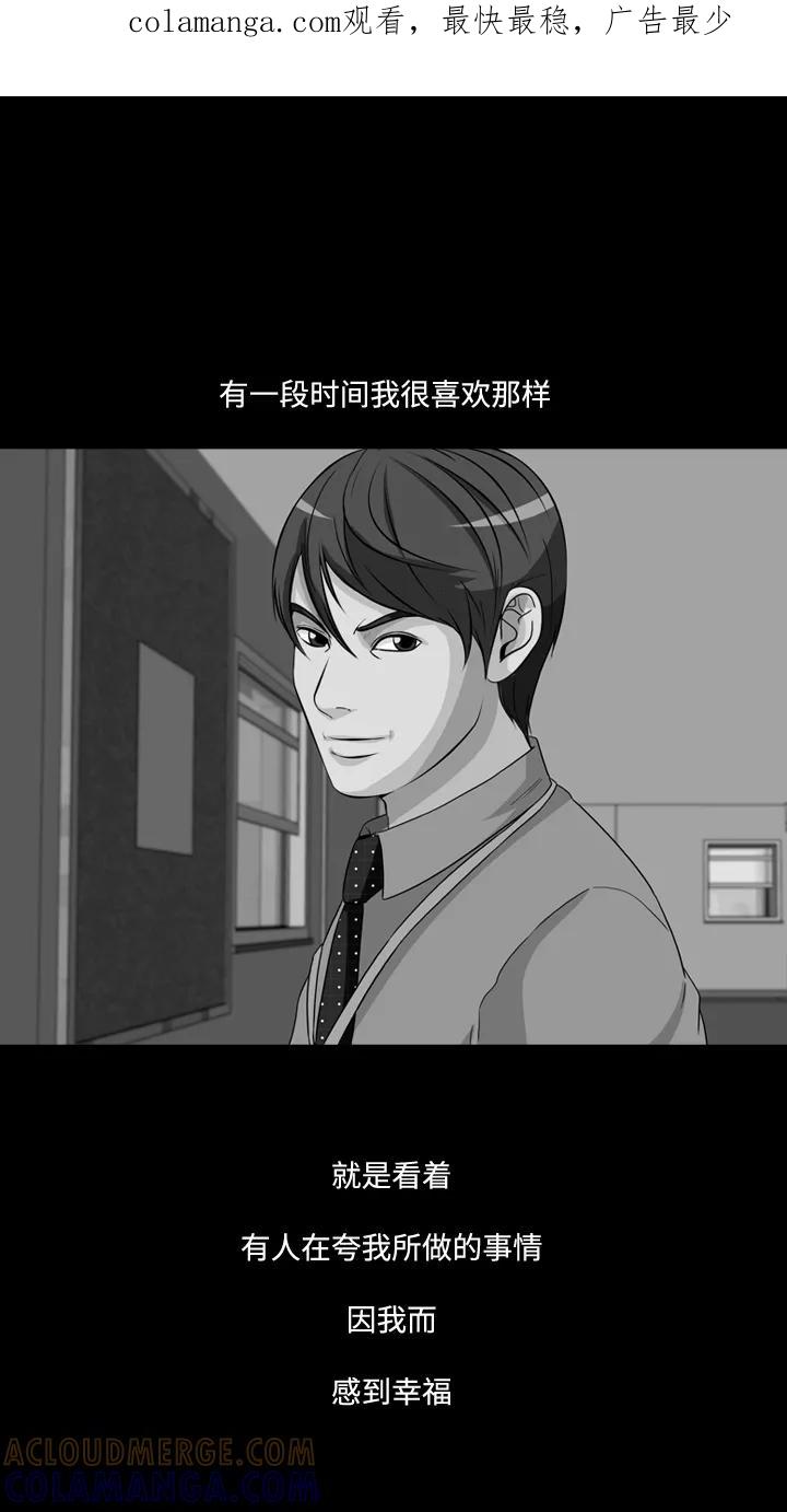 《记忆操纵师》第20话 第1页