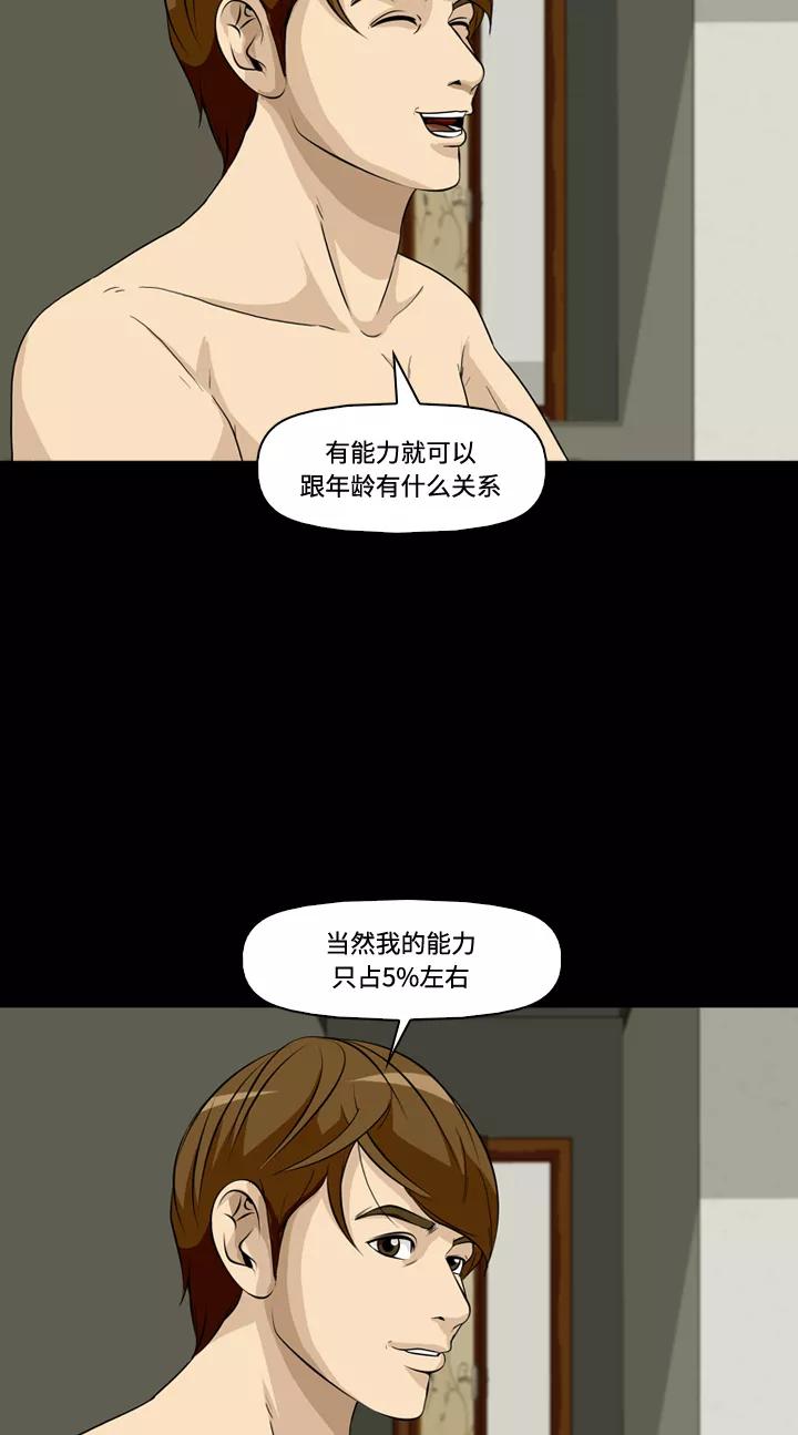 《记忆操纵师》第20话 第8页
