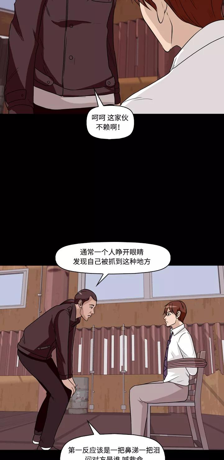 《记忆操纵师》第20话 第50页