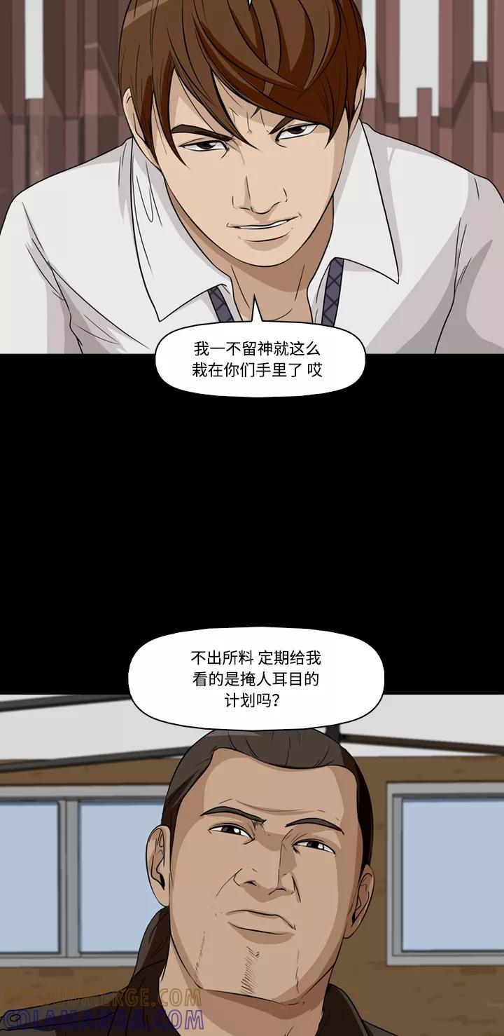 《记忆操纵师》第20话 第55页