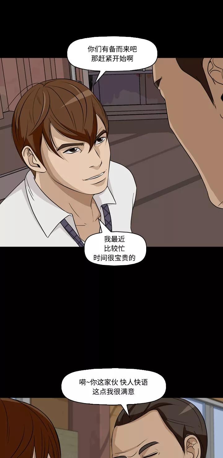 《记忆操纵师》第20话 第57页