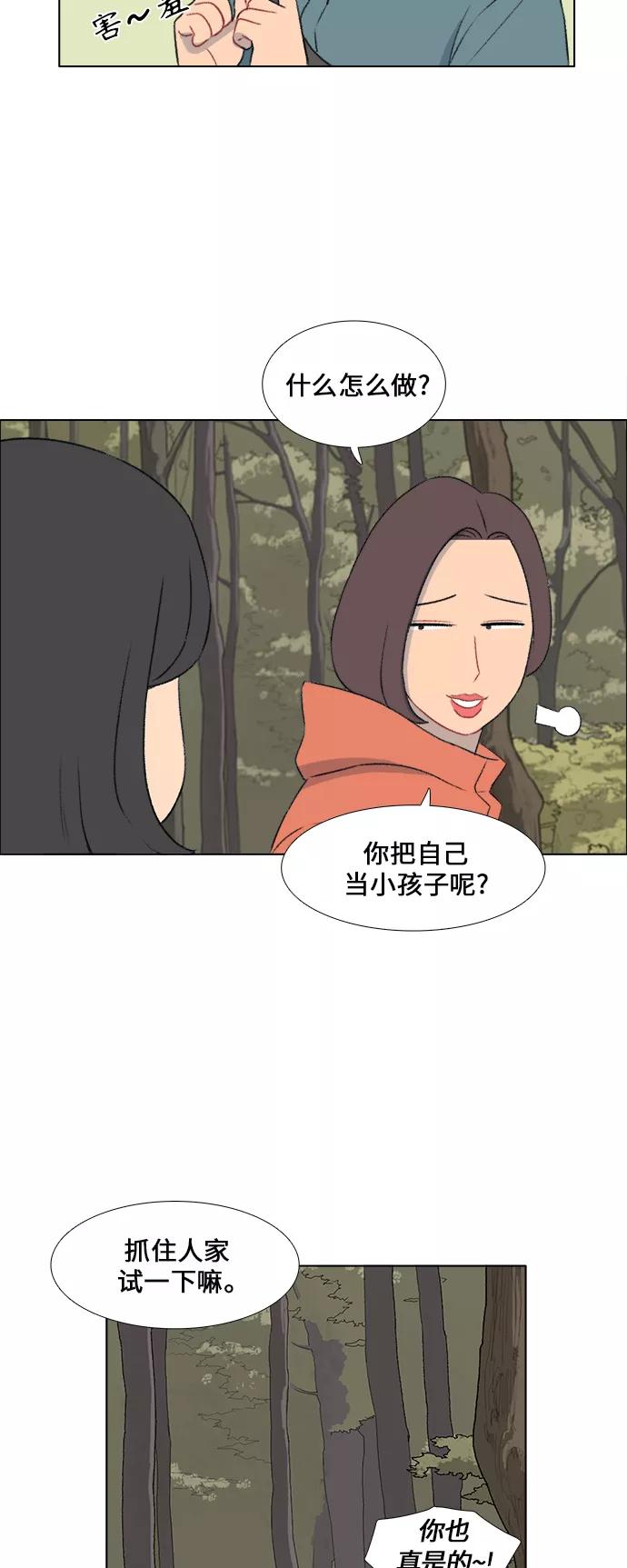 《镜头的对面》第20话 第30页