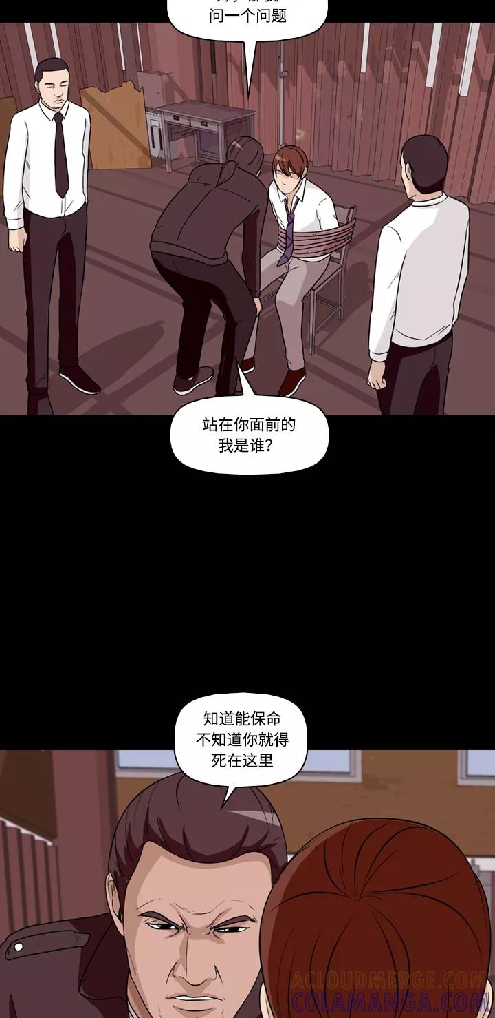 《记忆操纵师》第20话 第52页