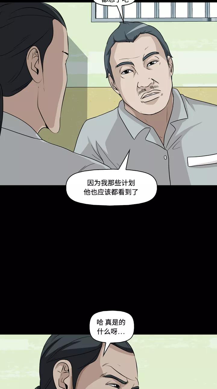 《记忆操纵师》第20话 第38页